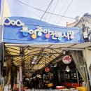 미륵산 자연학교 | 한려해상 생태탐방원 가는 길, 통영여행 ‘30년전통시골밥상’