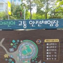 동락공원 인라인스케이트장