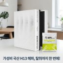 포유플러스 | 삼성 공기청정기 필터 CFX-G100D 호환 헤파플러스, 블루스카이 6000 필터포유 후기
