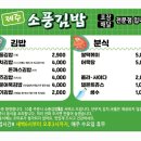 제주소풍김밥