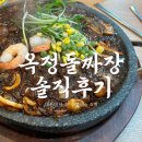 옥정 | 양주 옥정돌짜장 후기🔥김짬뽕도 다녀간 돌판짜장 맛집, 웨이팅·가격 솔직리뷰