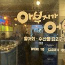 아부지가어부 - 광진구 자양로22길 24 | 아부지가어부