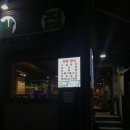 배가네논밭집