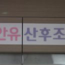 하안유산부인과