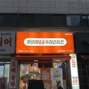 [태평역] 성남 야식 맛집 기영이숯불두마리치킨 성남태평점