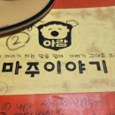 아람마주이야기어린이집 이미지