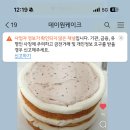 데이원케이크