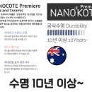[대구 지역업체 나노코팅] 대구 입주 아파트 나노코팅 공동 구매