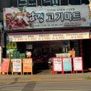 오거리마트정육점