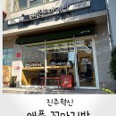 애플꼬마김밥진주