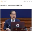 韓대행, 양곡법 등 6개법안에 거부권…&#34;헌법따라 책임있는 결정&#34; 이미지