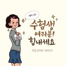 인스파이어독학재수학원