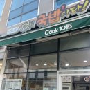 이것이국밥이다내포
