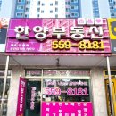 한양중앙부동산공인중개사사무소 이미지