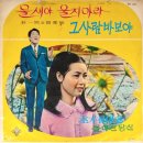 그 사람 바보야 / 조애희 (1968) 이미지