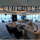 해운대박사부동산중개법인 이미지