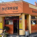 청년꼬마김밥