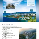 수트라하버 리조트에 건설중인 코랄베이 이미지