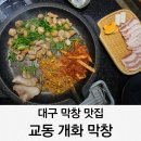 개화막창 이미지