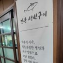 강산생선구이 이미지