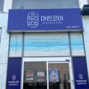 동해필라테스 소도구&amp;매트 필라테스 마린코어요가&amp;필라테스 천곡점