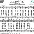 새찬송가 373장 고요한 바다로(통일 503) [찬양듣기&악보] 이미지