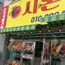 시온청과 - 16121 | 평택 안성 들렀다 집가는 길에 만난 사과 맛집! 시온청과 내돈내산 찐후기 🍎✨