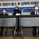 “10년 복역한 뒤 또 성폭력”…JMS 교주 정명석 고소한 피해자들 이미지