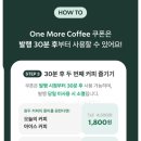 스타벅스에서 하루 한 잔 반값에 더 원모어커피 One More Coffee 알뜰하게 즐기는 법