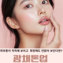 부천 상동 주근깨 잡티 피부관리 써니뷰티에서 광채톤업 후기 /부천예신관리 시작
