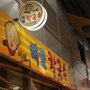 이레해물칼국수 이미지