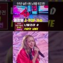 나탈리아 D(Natalia D) - First Love｜2026한일가왕전 2회 #韓日歌王戰 #Natalia D #jpop 이미지