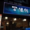 몽생이스테이 네이버블로그