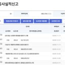나라건설정보 | [차세대 나라장터] 2025년도 건설공사 실적신고 처음 해보는 후기