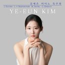베토벤 탄생 250주년 갈라콘서트 | [10월 2일 김예은 피아노 독주회]
