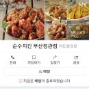 순수치킨 부산정관점 이미지