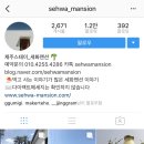세화맨션 이미지