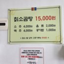 고성칡소곰탕
