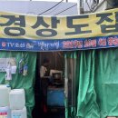 경상도집 네이버블로그