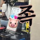 대흥 왕족발 이미지