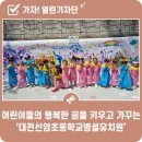 선암초교병설 이미지