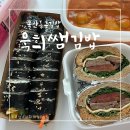 울산 동구 김밥 분식 점심메뉴 욱희쌤김밥 포장 후기