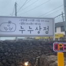 누누상점