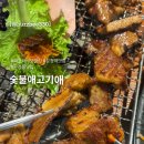 숯불애닭 | 문정 파크하비오 맛집 숯불애고기애 숯불 돼지고기 닭구이 (주차/단체 가능)