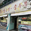 이화청국장 이미지
