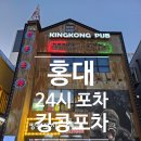 24시포차 - 구미시 | 24시포차