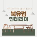 훈인테리어 이미지