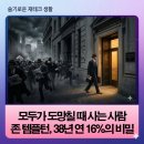 🌏 공포가 최고조일 때 사는 남자 — 존 템플턴, 역발상 투자의 전설
