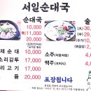 신대방동 ‘서일순대국’ 솔직 방문 후기