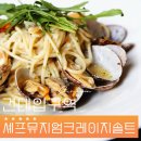 건대입구 맛집 셰프뮤지엄 크레이지솔트 분위기 좋은 데이트 단체모임 추천